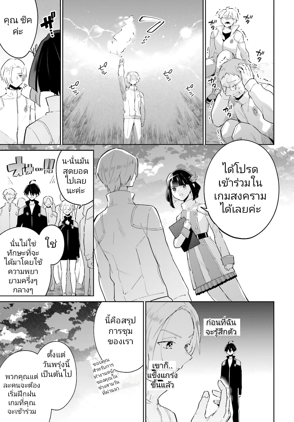 Kage no Eiyuu no Nichijou-tan ชีวิตประจำวันของผู้กล้าเงาสุดแกร่ง 23-23