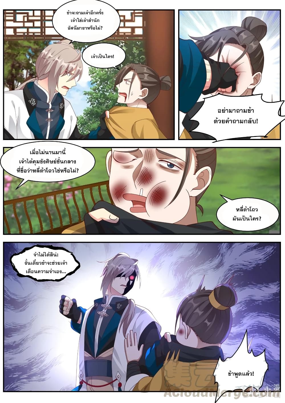 Martial God Asura 273-หมอบราบคาบแก้ว