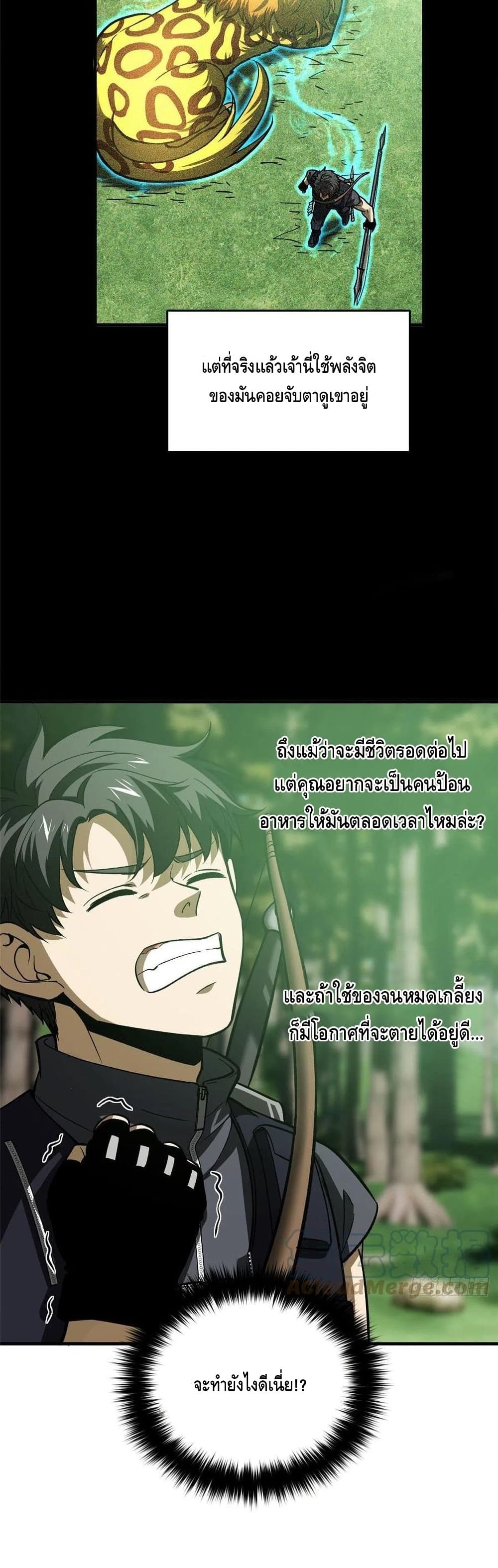 Global Martial Arts ระบบจอมยุทธสุดโกงแห่งโลกคู่ขนาน 134-134