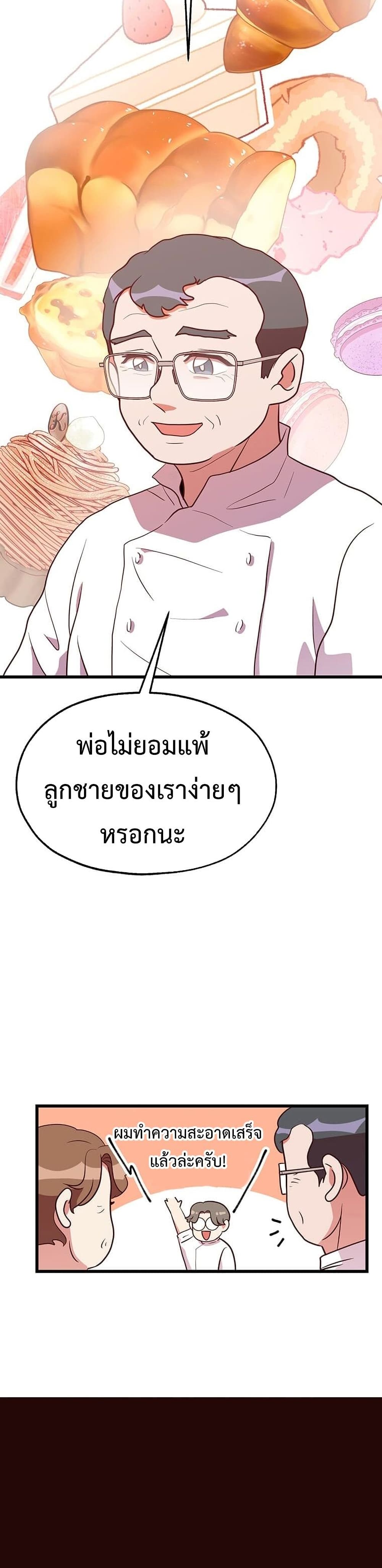 Martial Arts Baker 33-33