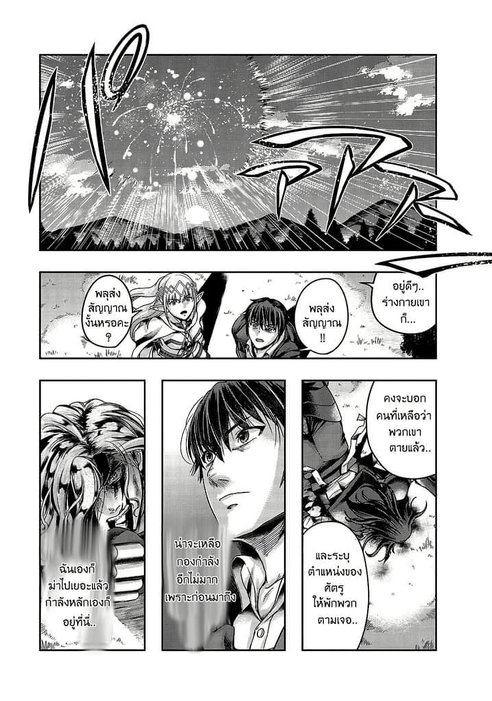 Hazure Waku no Joutai Ijou Skill de Saikyou ni Natta Ore ga Subete wo Juurin Suru made 19-19