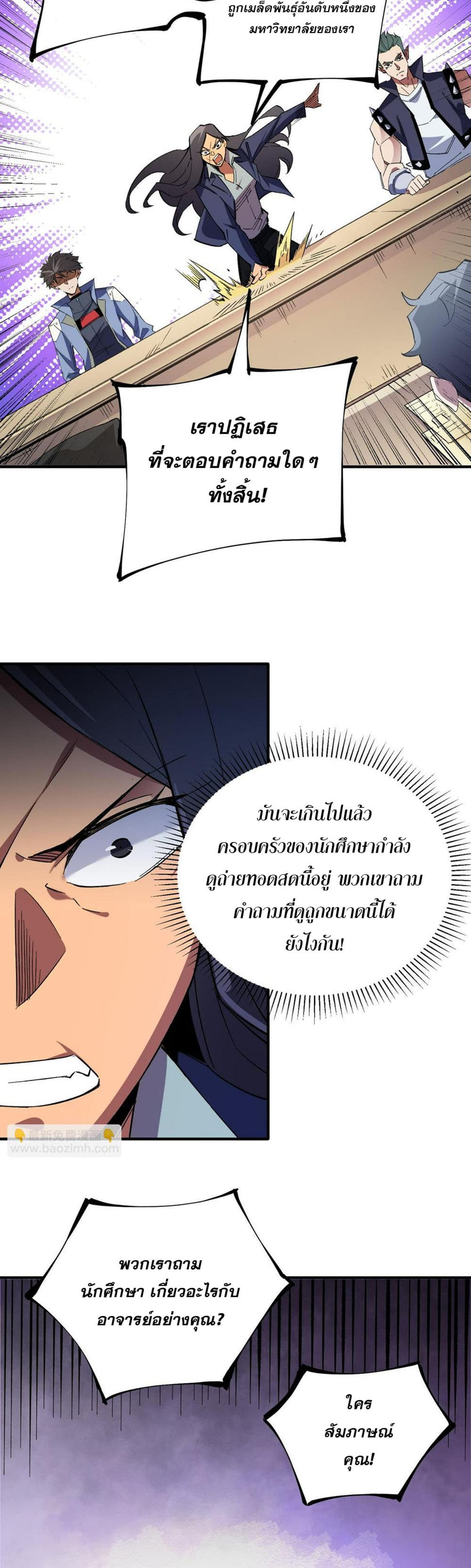 Job Changing for the Entire Population: The Jobless Me Will Terminate the Gods ฉันคือผู้เล่นไร้อาชีพที่สังหารเหล่าเทพ 27-27