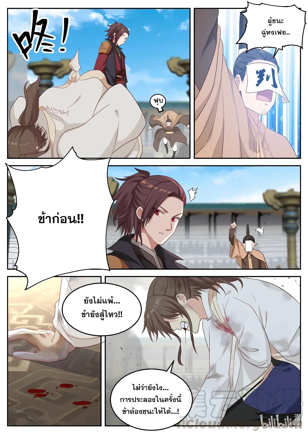 Martial God Asura 33-ข้าแพ้อีกแล้ว