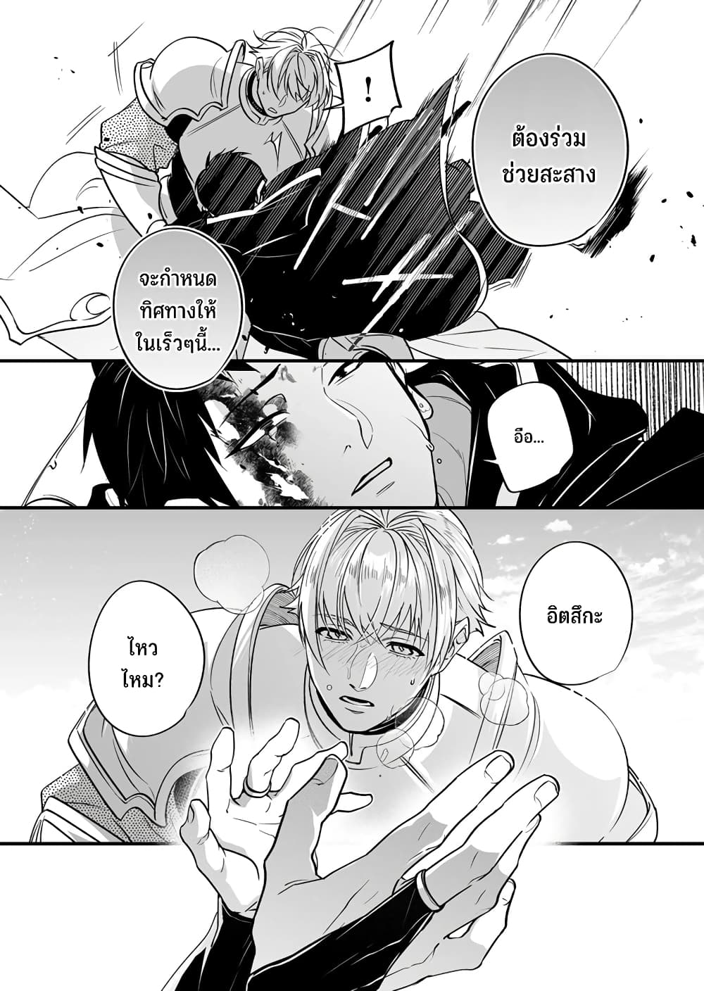 Saikyou Yuusha PARTY ha Ai ga Shiritai 21-ในท้ายที่สุด ผู้ที่เคยชนะก็ชนะ