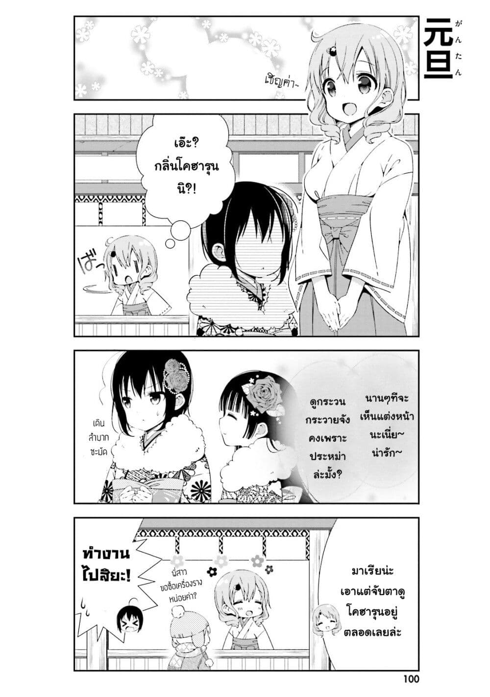 Watashi no Tomodachi ga Sekaiichi Kawaii 11-11