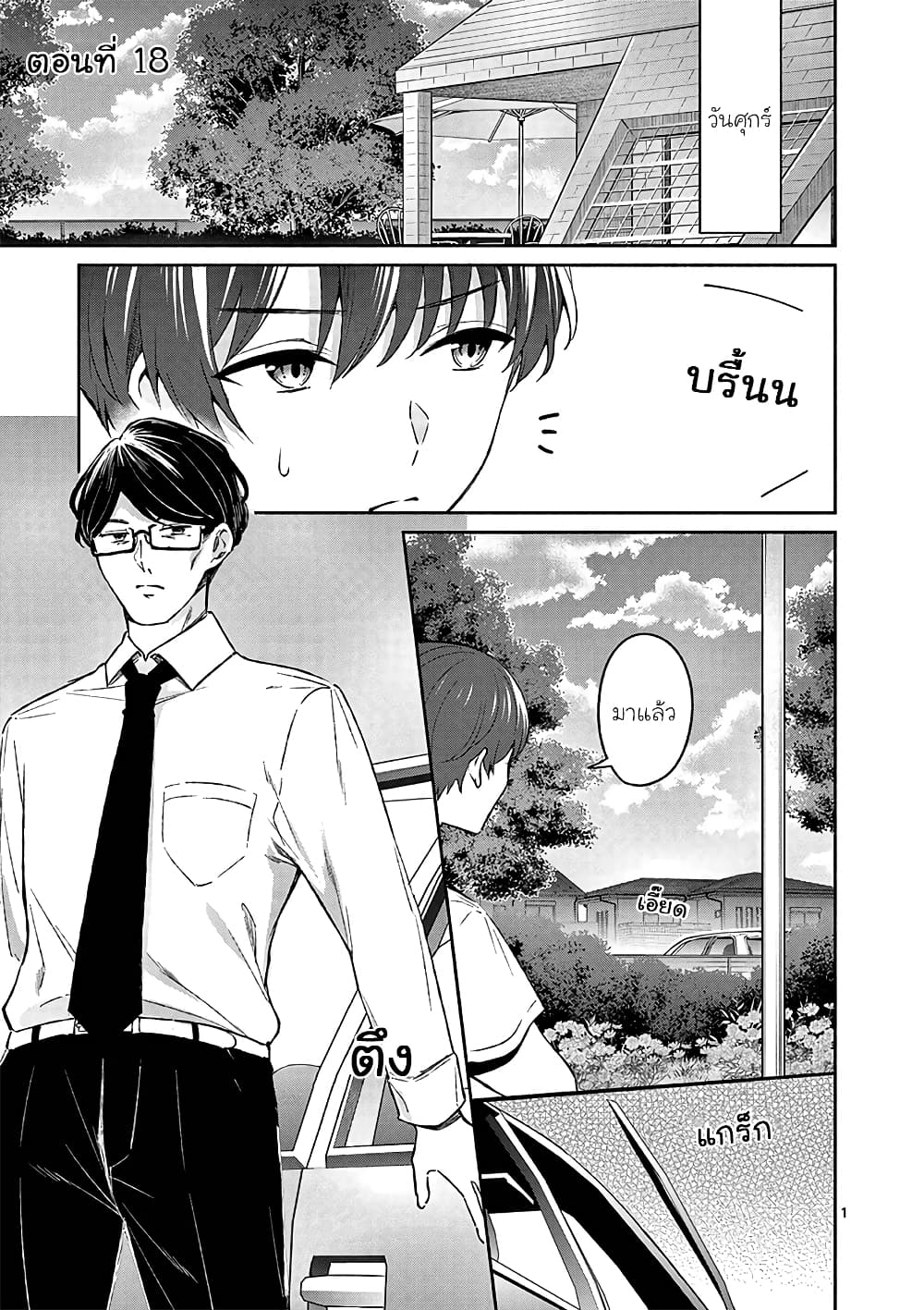 Shiotaiou no Sato-san ga Ore ni dake Amai เทพเกลือซาโต้ซังทําตัวหวานใส่แค่กับผม 18-18
