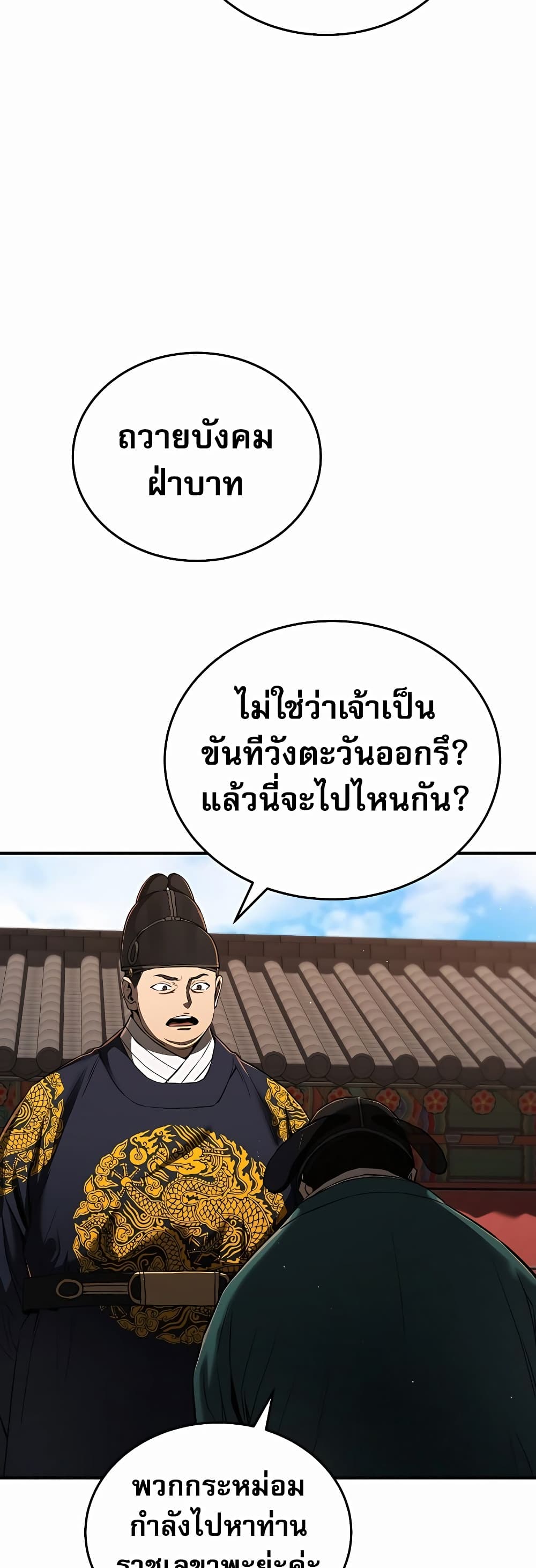 Black Corporation: Joseon 12-12