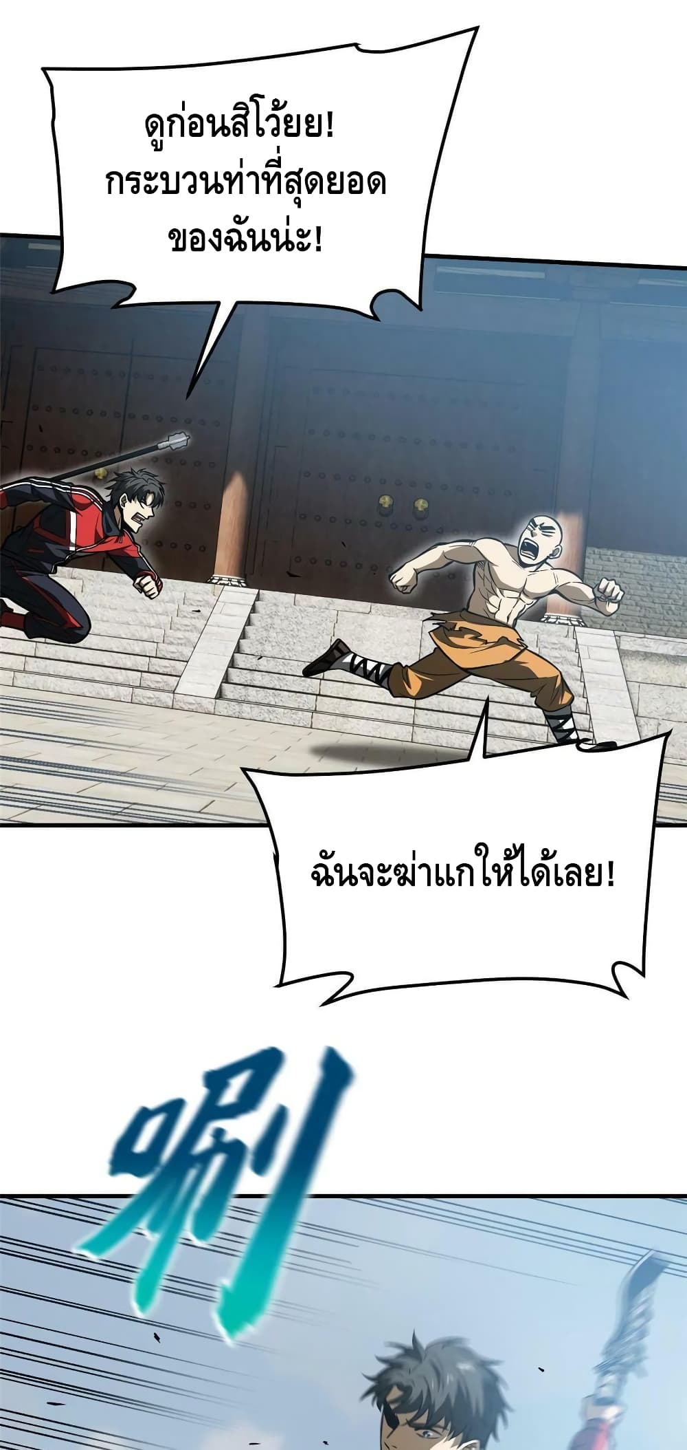 Global Martial Arts ระบบจอมยุทธสุดโกงแห่งโลกคู่ขนาน 160-160
