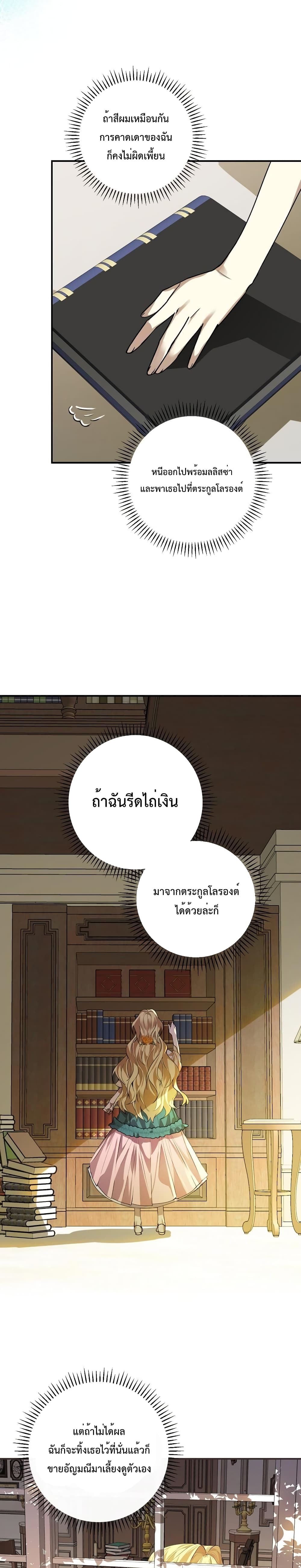 A Perfect Ending Plan of the Villain in a Fairy Tale 4-4