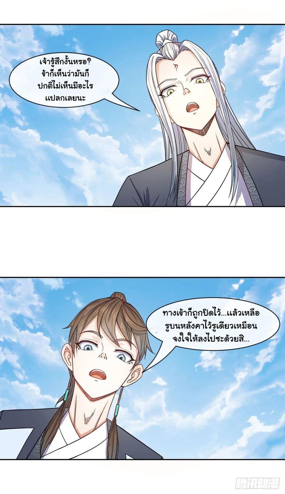 The Cultivators Immortal Is My Sister อยู่ดีๆผมก็มีพี่สาวสุดเทพ 127-127