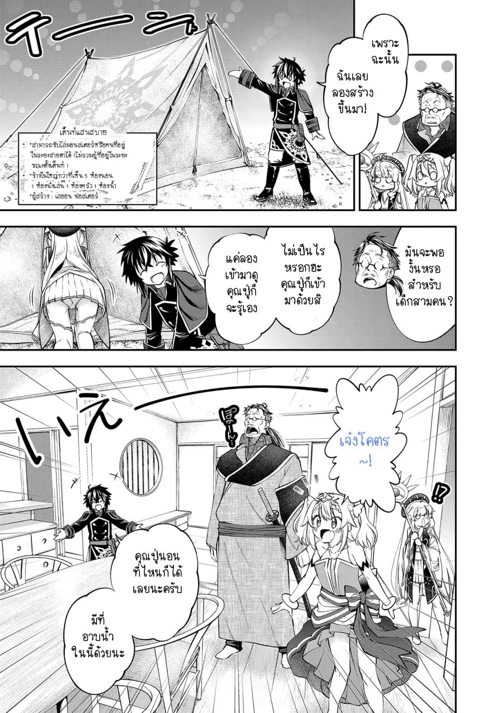 Keizoku wa Maryoku Nari 8-8