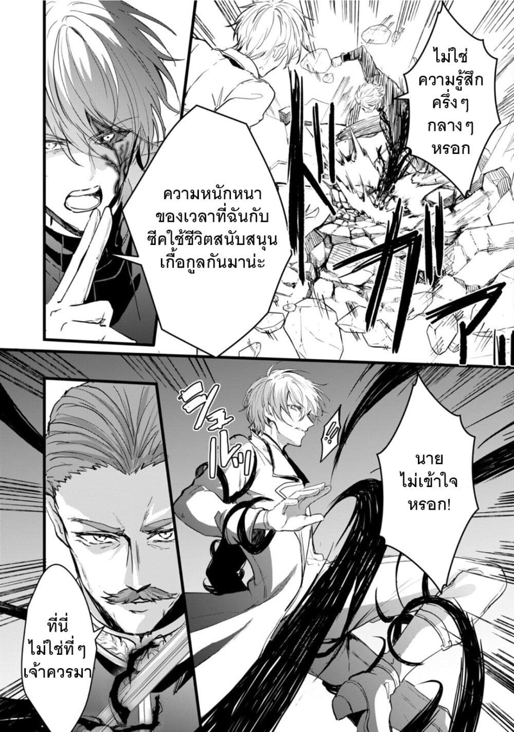 Oujo Denka wa Oikari no you desu เลติเชียลโกรธซะแล้วสิ (องค์หญิงทรงโกรธแล้วค่ะ) 24-24