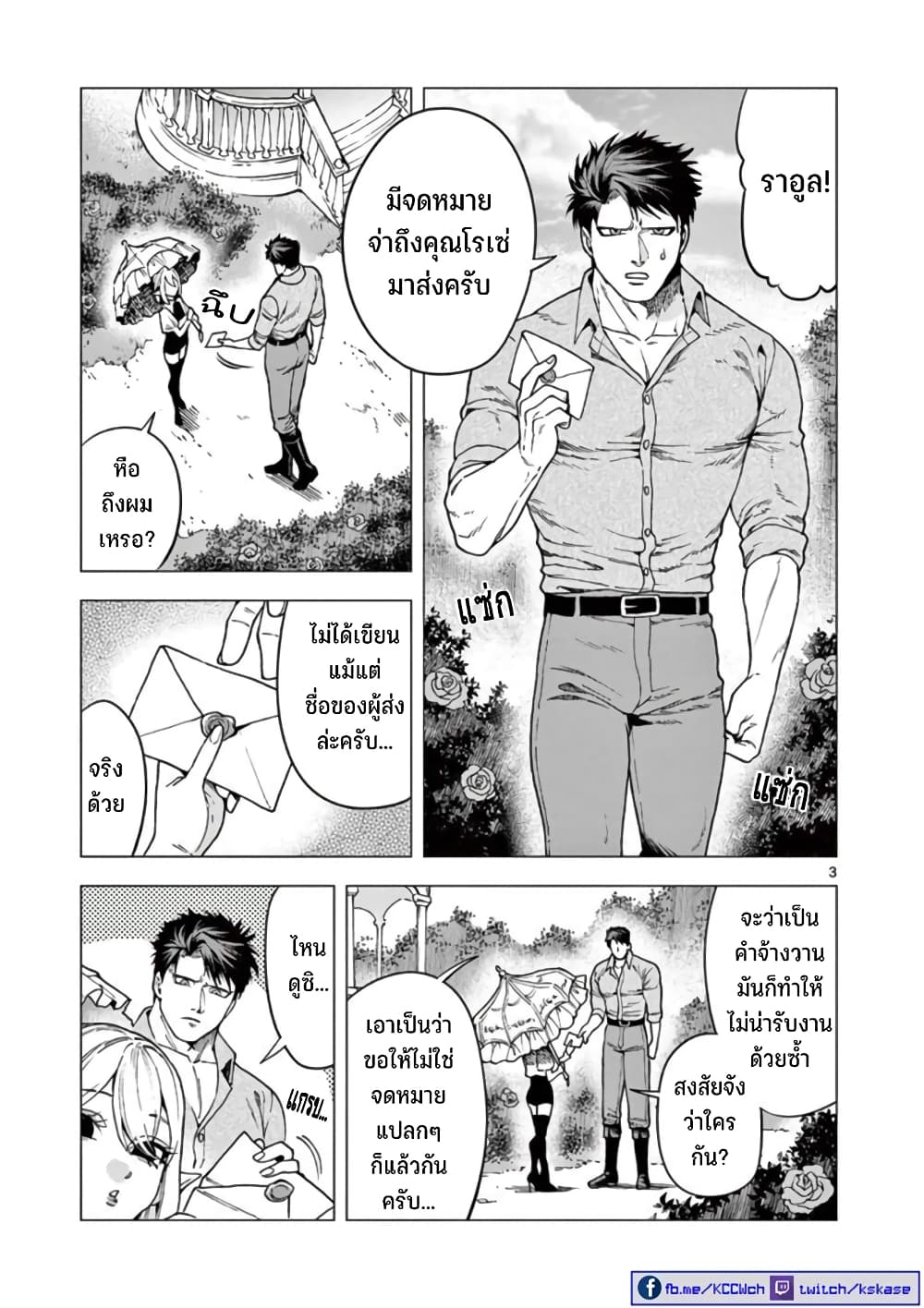 RAUL to Kyuuketsuki 6-6