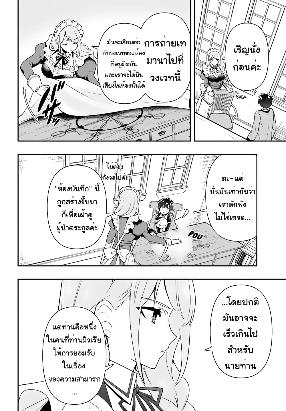 Six Princesses Fall in Love With God Guardian องค์หญิงทั้งหกกับผู้พิทักษ์สุดแกร่ง 2-งานของคนเป็นแม่