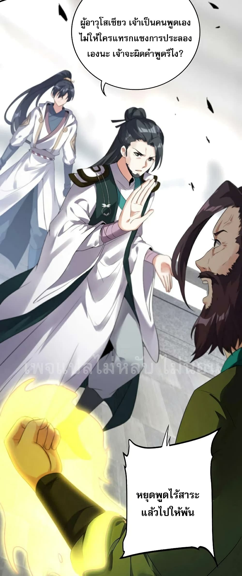 Rebirth of the Dragon Emperor 34-34