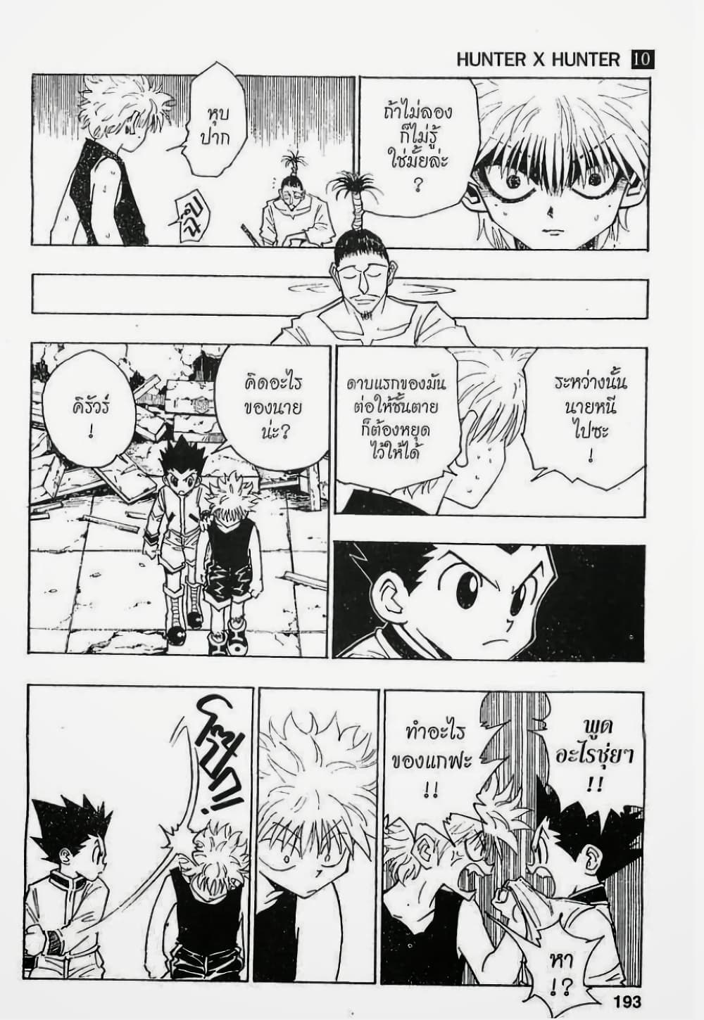 Hunter X Hunter 93-93