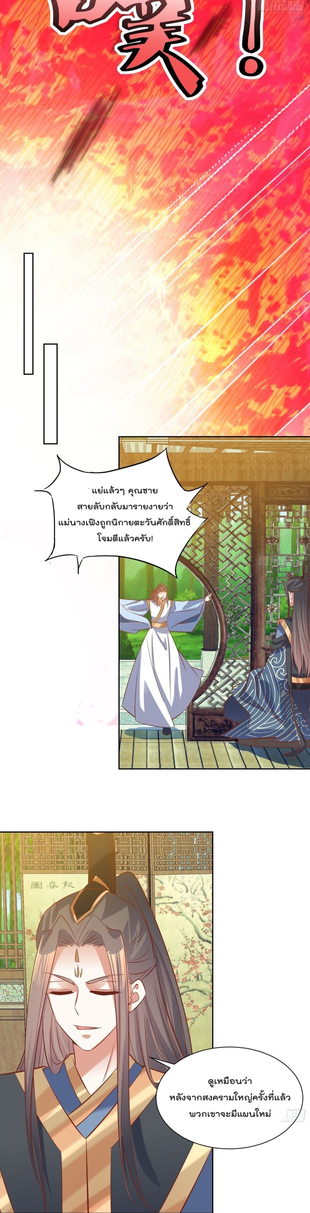 Rebirth of The Peerless Villain เกิดใหม่เป็นสุดยอดวายร้ายไร้เทียมทาน 86-86