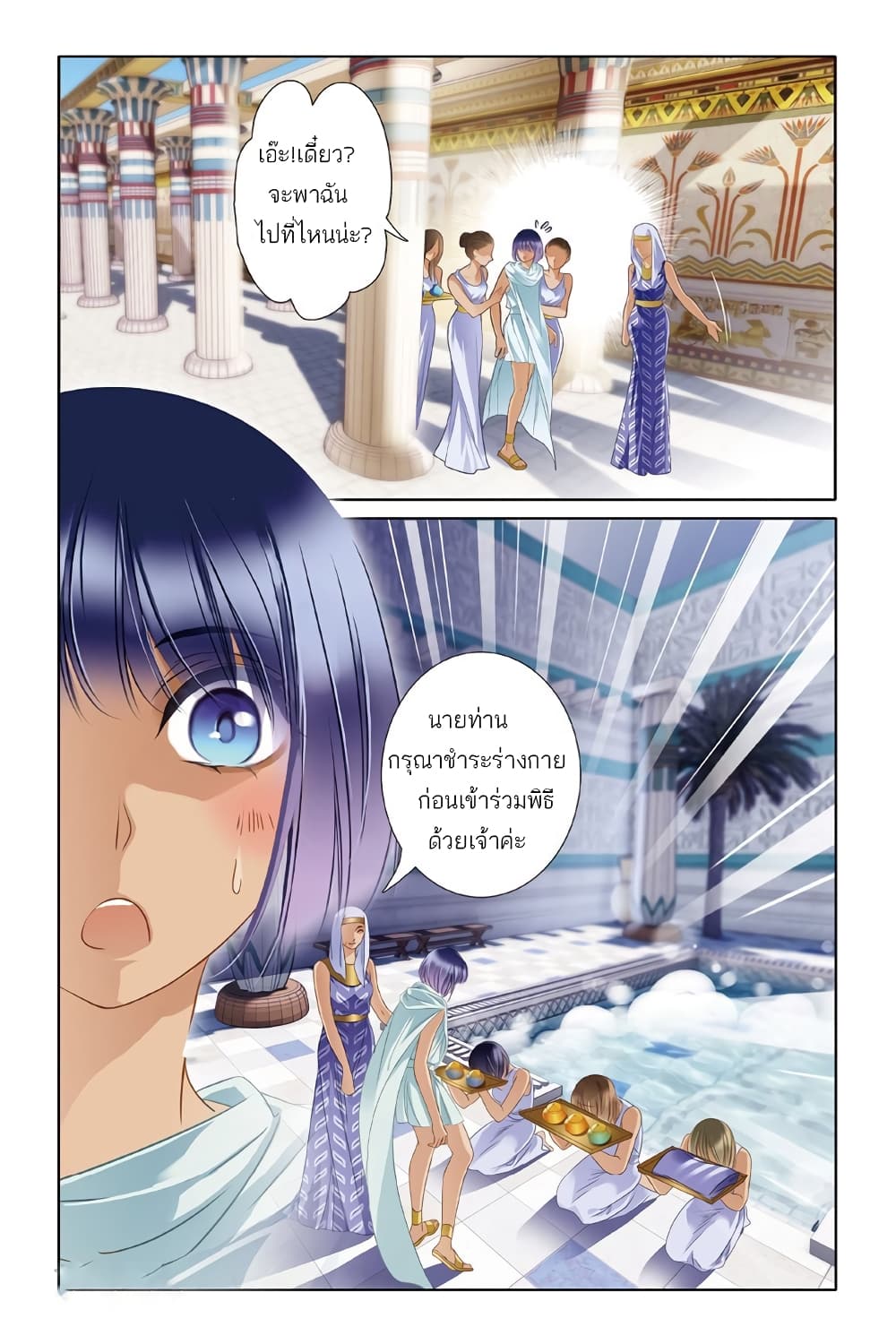 Pharaoh's Concubine สนมที่รักของฟาโรห์ 16-16