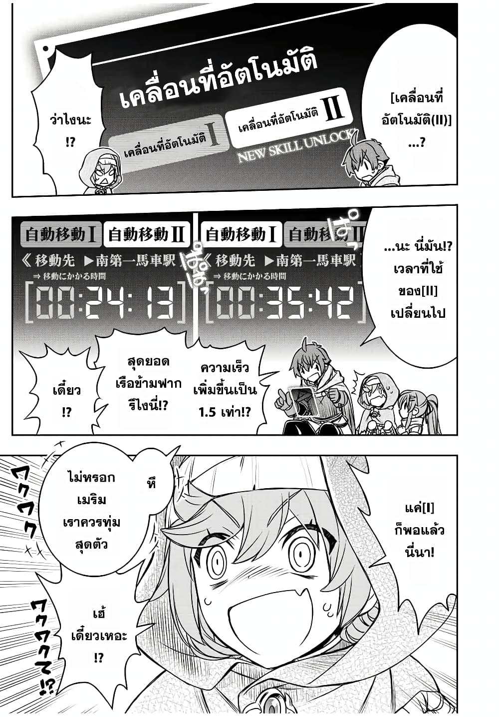 Dame Skill "Jidou Kinou" Ga Kakusei Shimashita 64-64