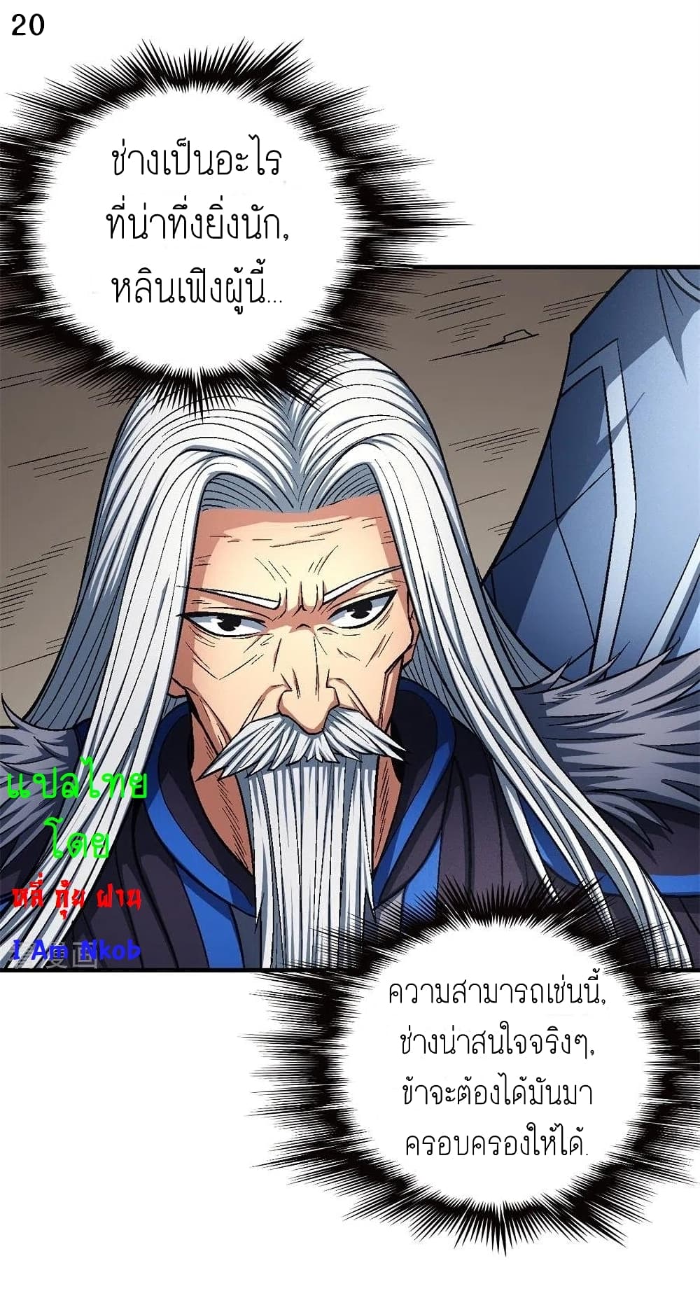 God of Martial Arts 371-371