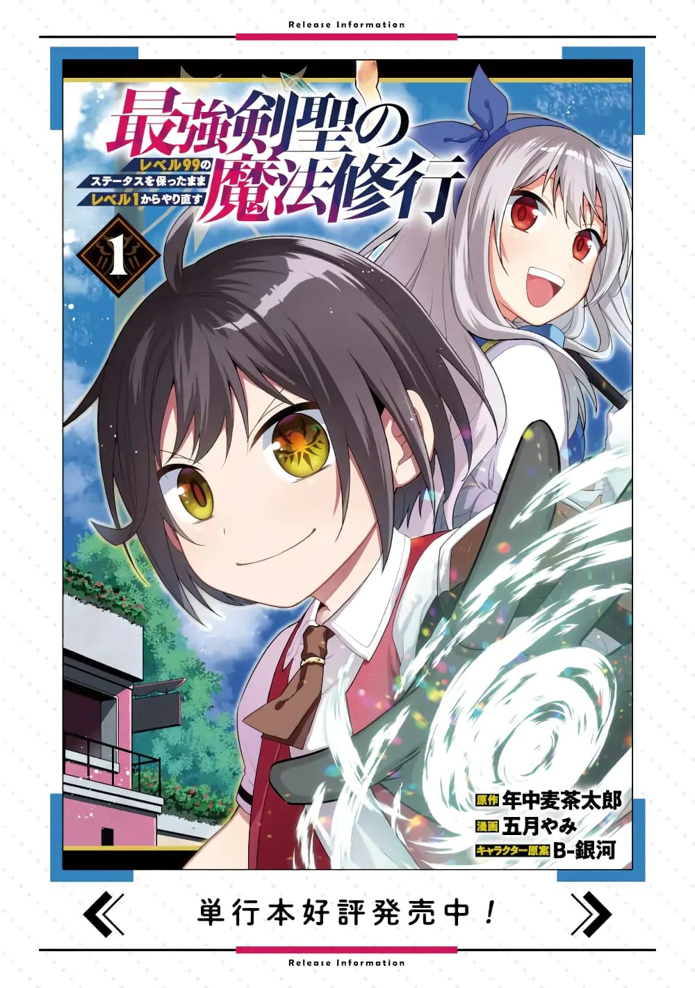 Saikyou Ken Sei no Mahou Shugyou Level 99 no Status wo Tamotta mama Level 1 kara Yarinaosu 3-3
