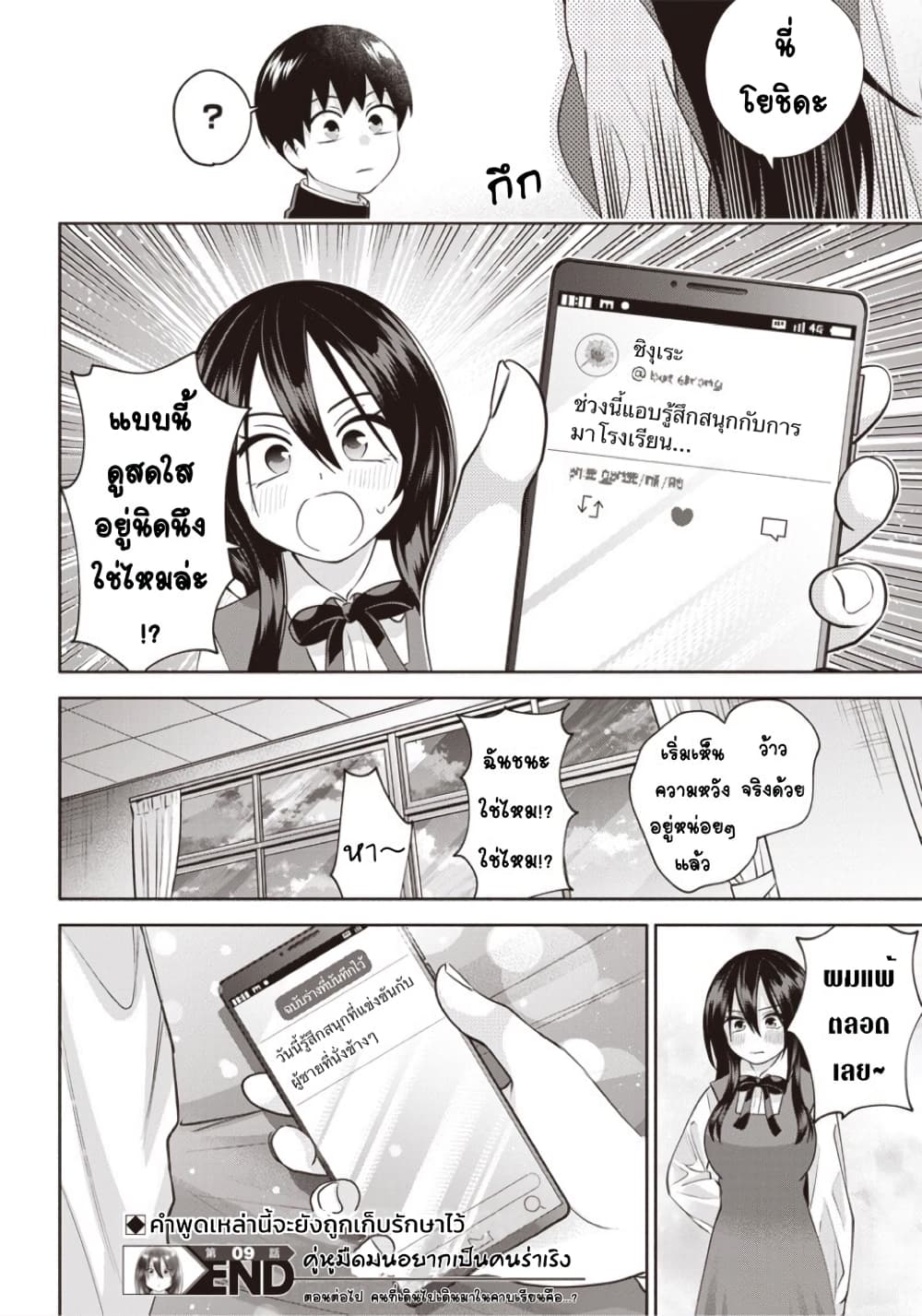 Youki ni Naritai Shigure-san คู่หูมืดมนอยากเป็นคนร่าเริง 9-น่าไว้ใจ