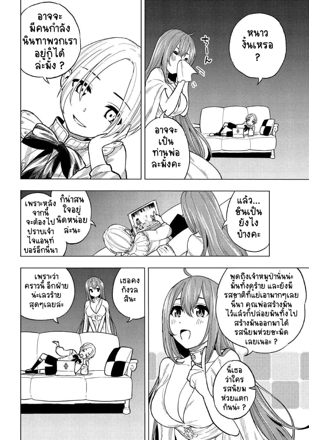 Tensei Kusushi Wa Isekai Wo Meguru 4-บ้านเกิดที่หายไป