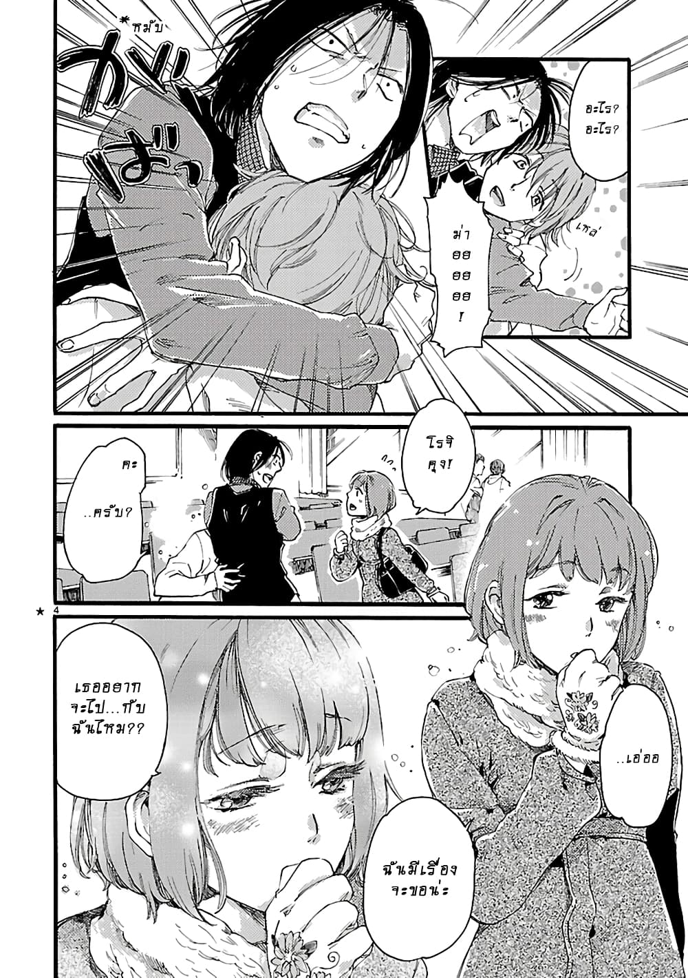 Baby, Kokoro no Mama ni! 2-2