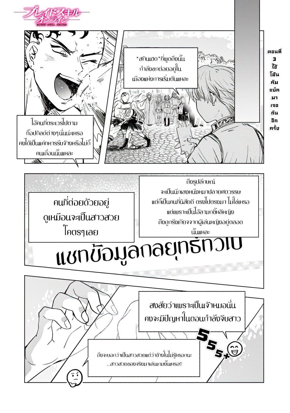 Blade Skill Online 3-3