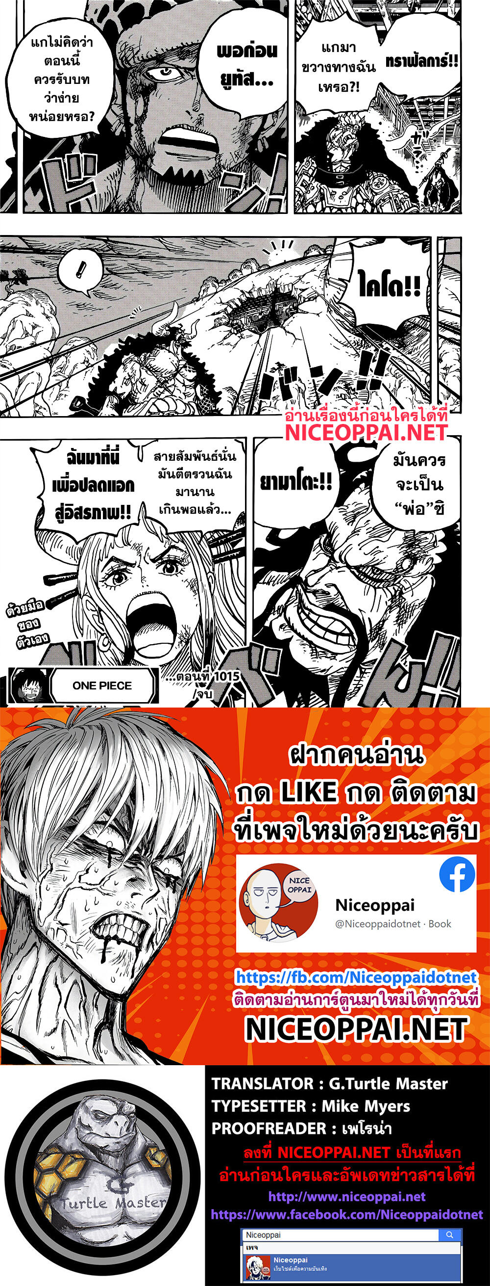 One Piece 1015-ตีตรวน