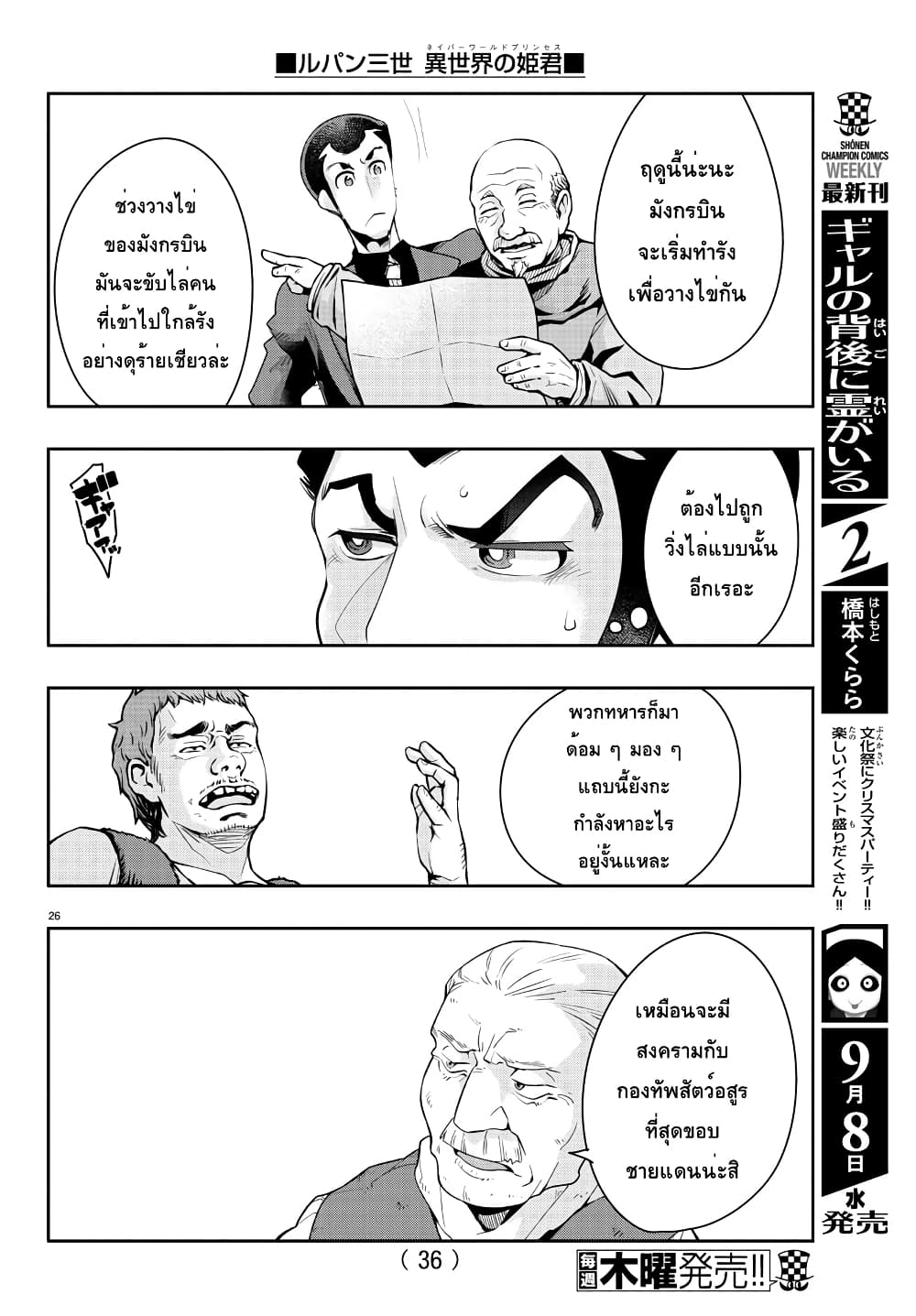 Lupin Sansei Isekai no Himegimi 1-จอมโจรแห่งต่างโลก