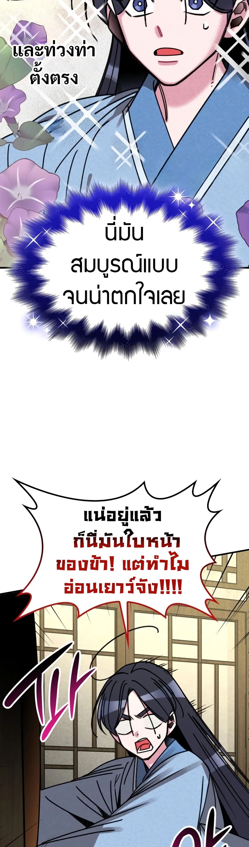 The Young Master of Namgung Is an Impersonal Person 1-1