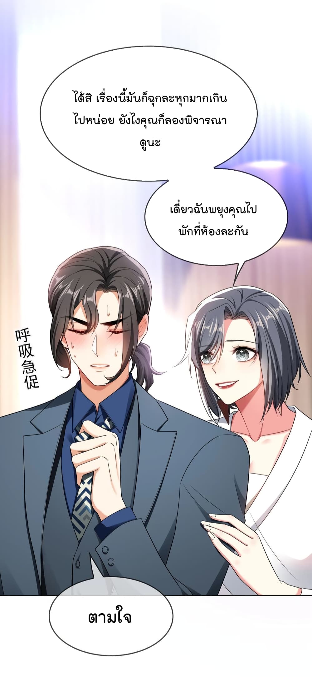 Game of Affection เกมเสน่หาของคุณชายเถาลู่ 104-104