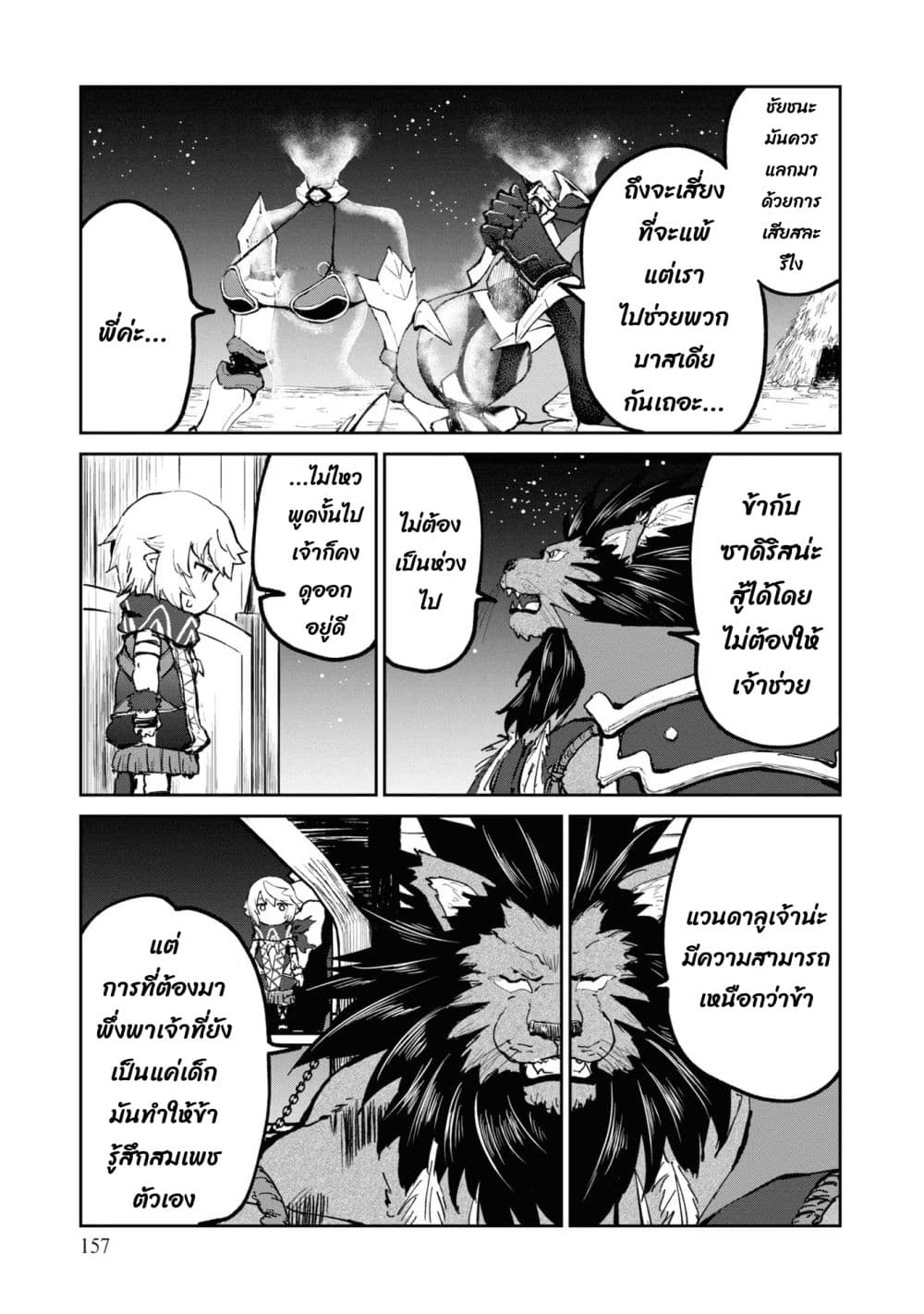 The Death Mage Who Doesn't Want a Fourth Time จอมเวทแห่งศาสตร์ความตาย ผู้ไม่อยากมีชีวิตที่สี่ 22.2-22.2