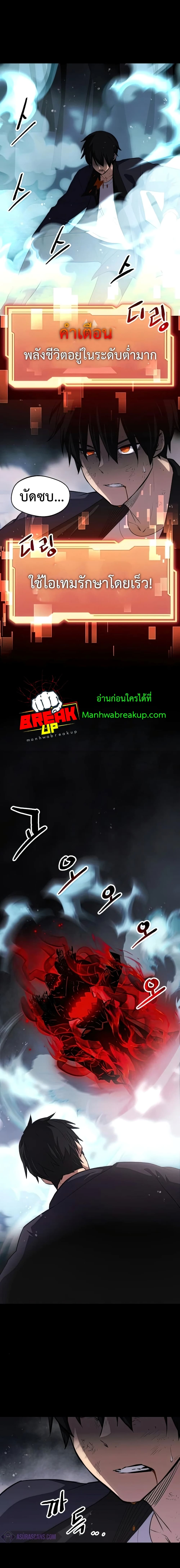 I Obtained a Mythic Item 8-8