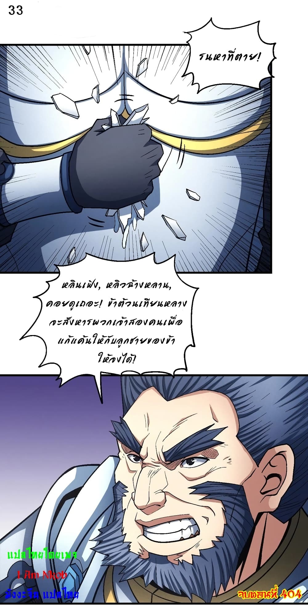 God of Martial Arts 404-404