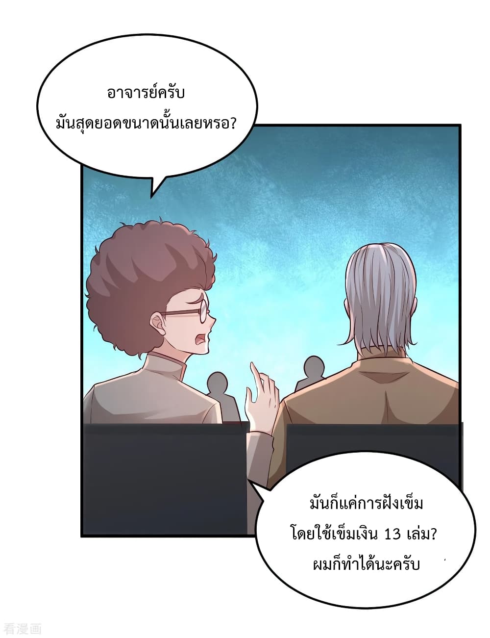 Dragon King Hall ราชันมังกรแห่งใต้ดิน 54-54