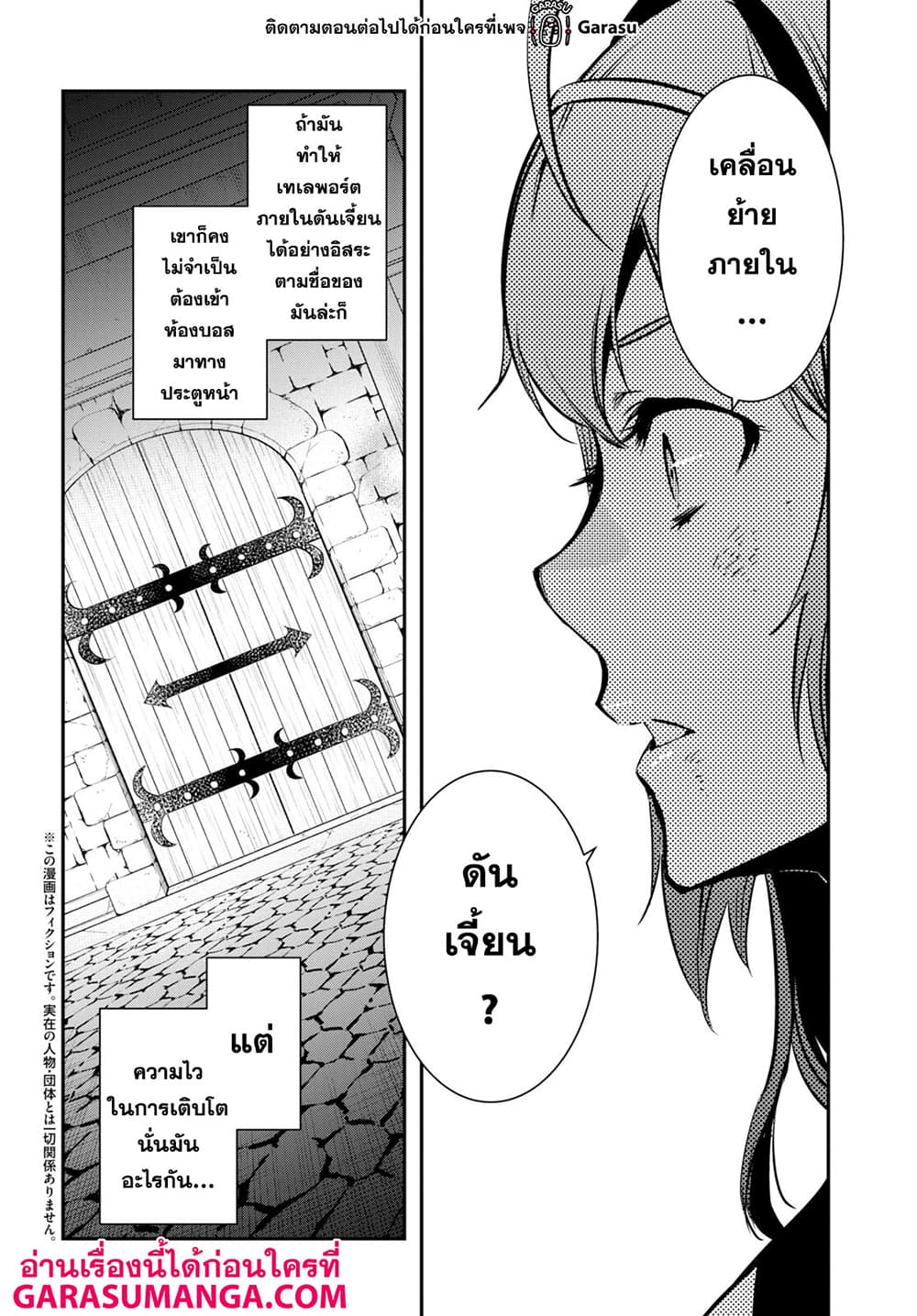 Sekai Saisoku no Level Up! 15-15