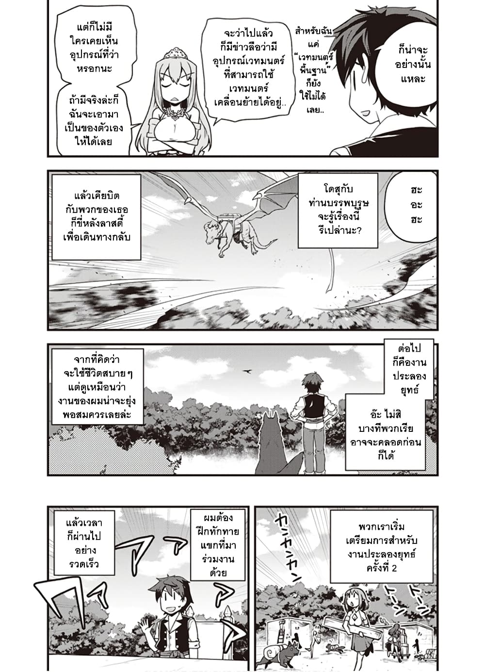 Isekai Nonbiri Nouka ชีวิตเกษตรตามใจ ในต่างโลก 142-142
