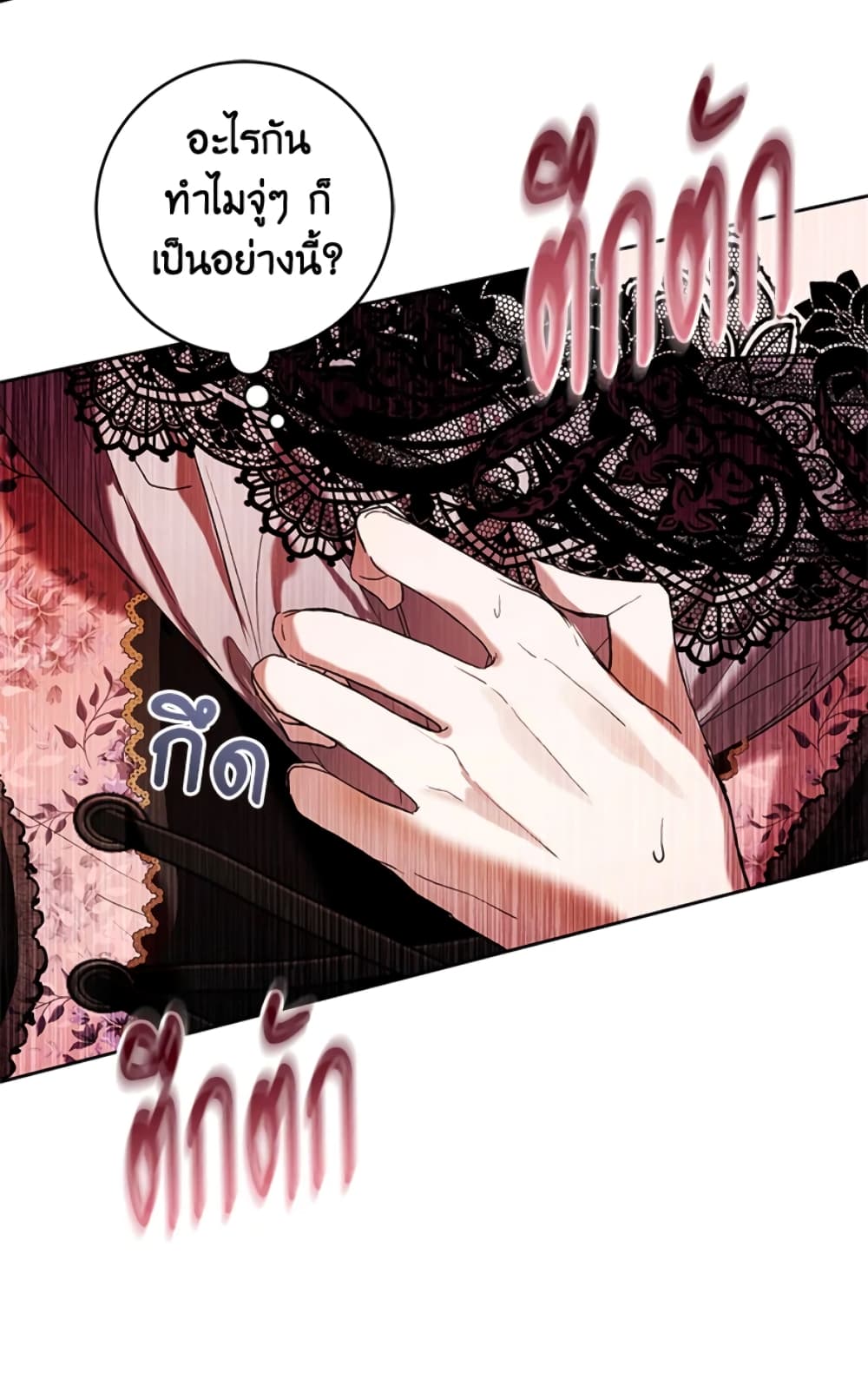 What’s Wrong With Being the Villainess 16-16