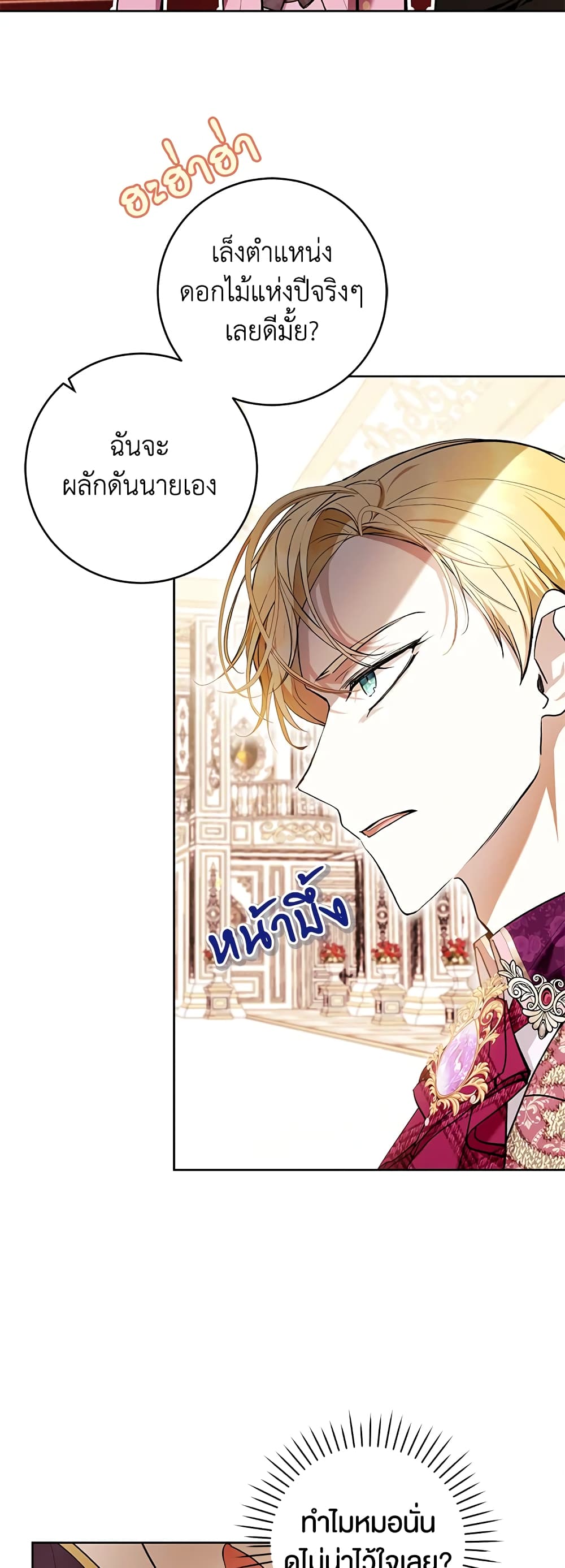 What’s Wrong With Being the Villainess 37-37