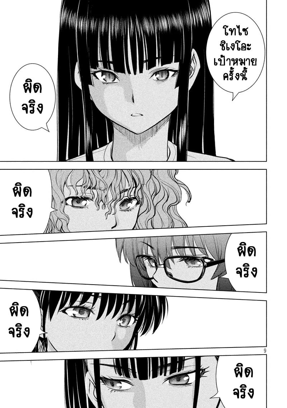 Satanophany 212-ชิเงโอะ