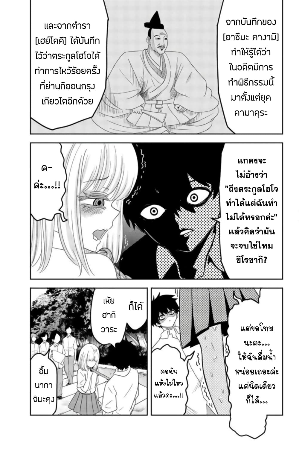 Ijimeru Yabai Yatsu 25-การรังแก ณ โตเกียว