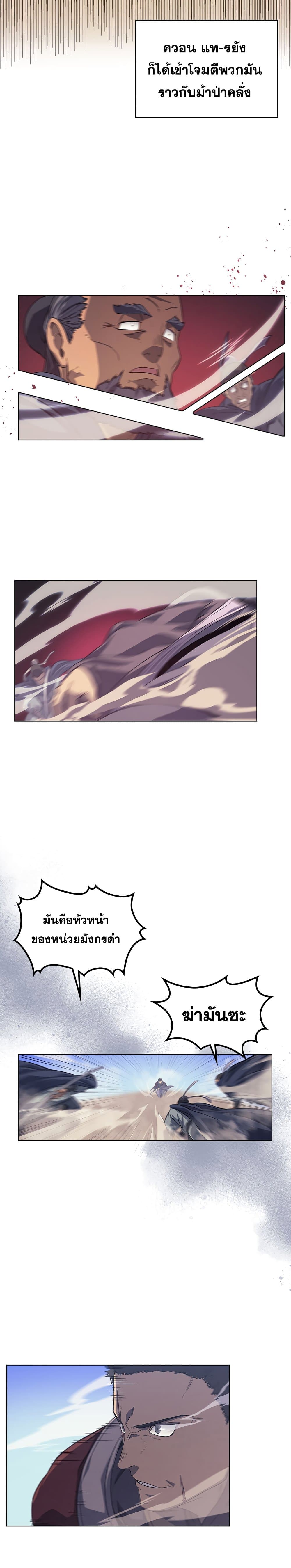 Chronicles of Heavenly Demon ตำนานมารสวรรค์ 158-158