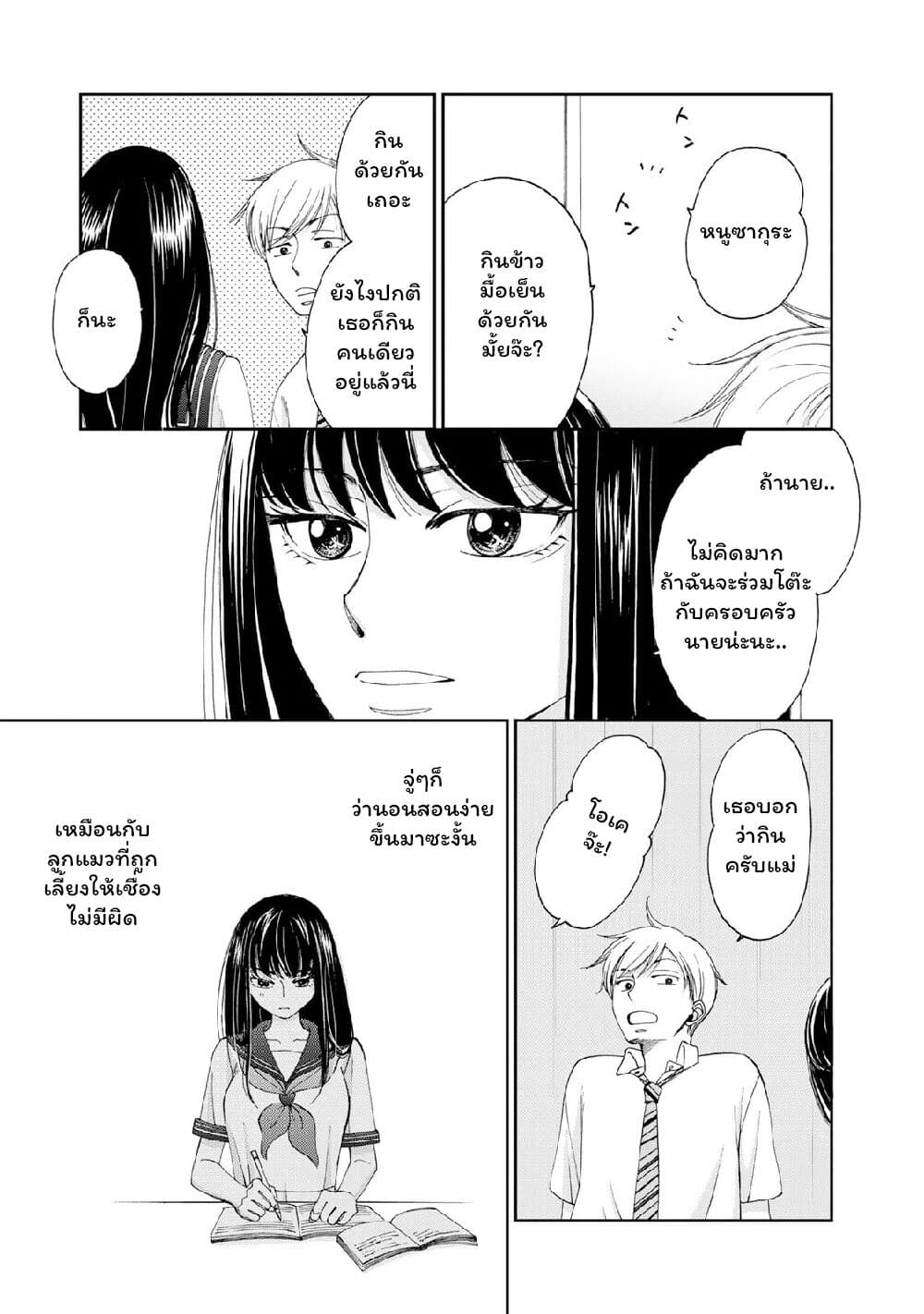 Naraku no Futari 18-ครอบครัว