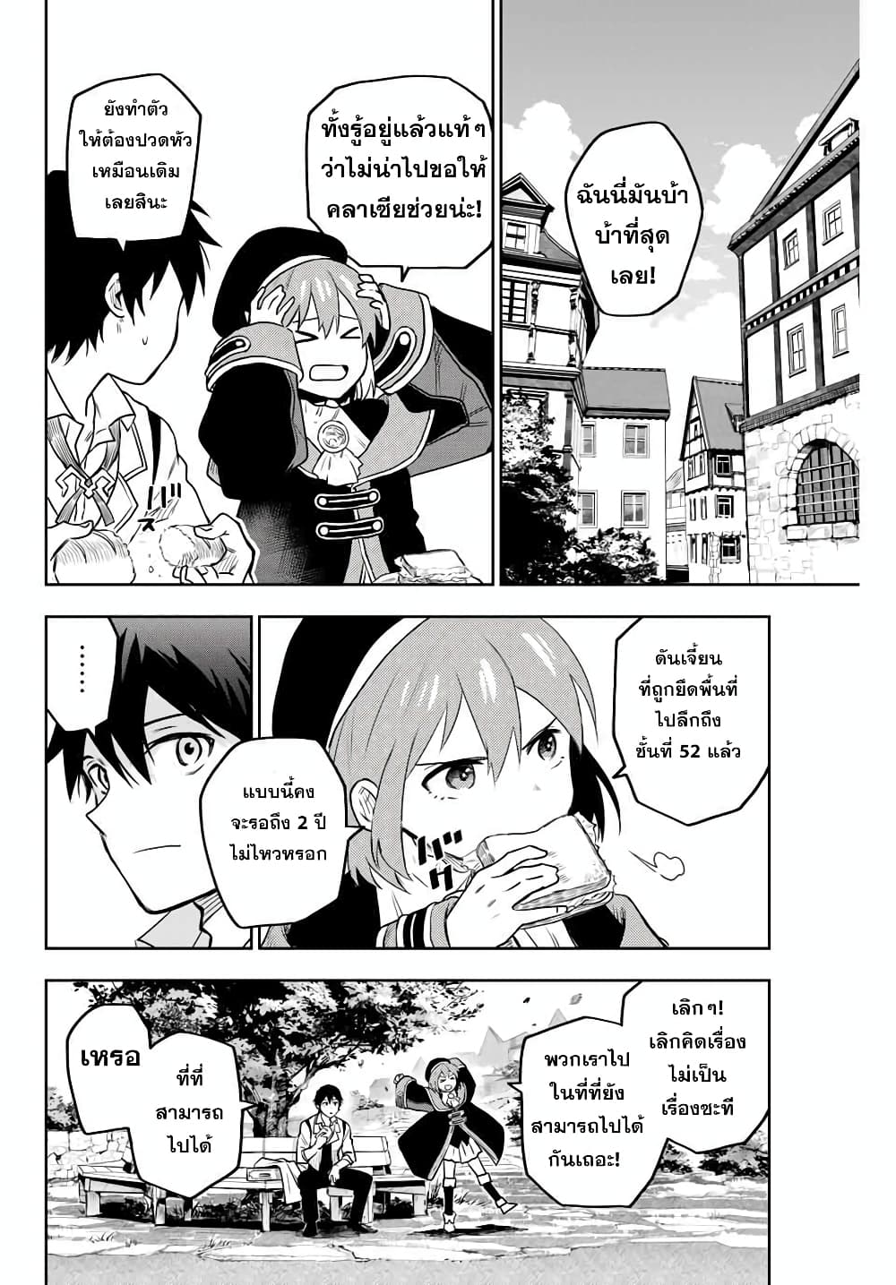 Mikata ga Yowa Sugite Hojo Mahou ni Toushite ita Kyuutei Mahou shi, Tsuihou Sarete Saikyou wo Mezasu 2-2