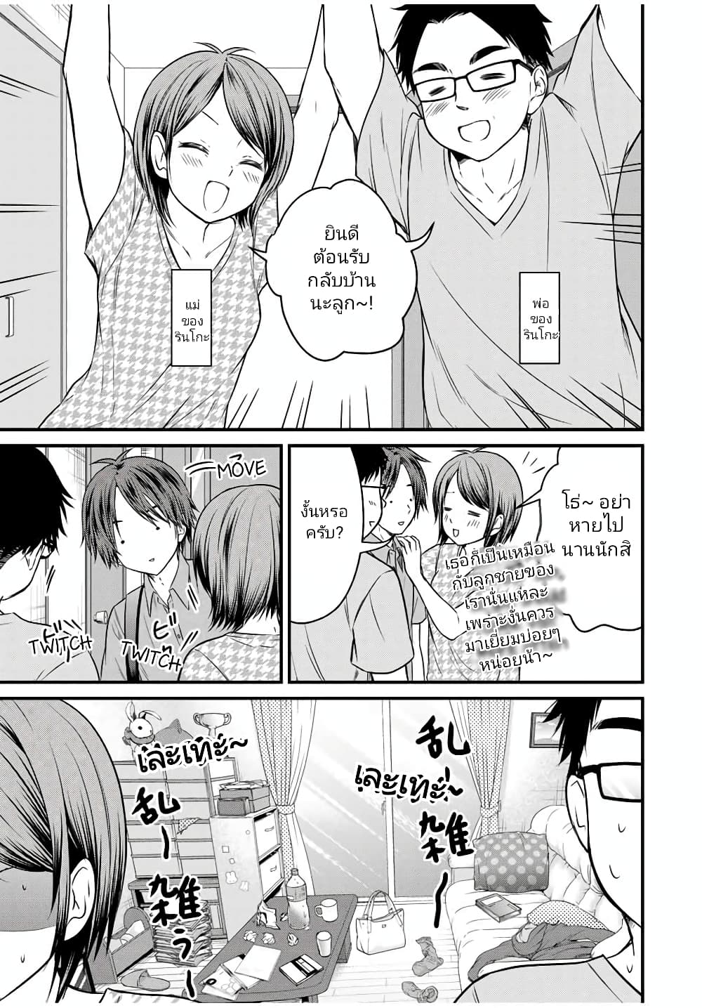 Ojousama no Shimobe 73-73