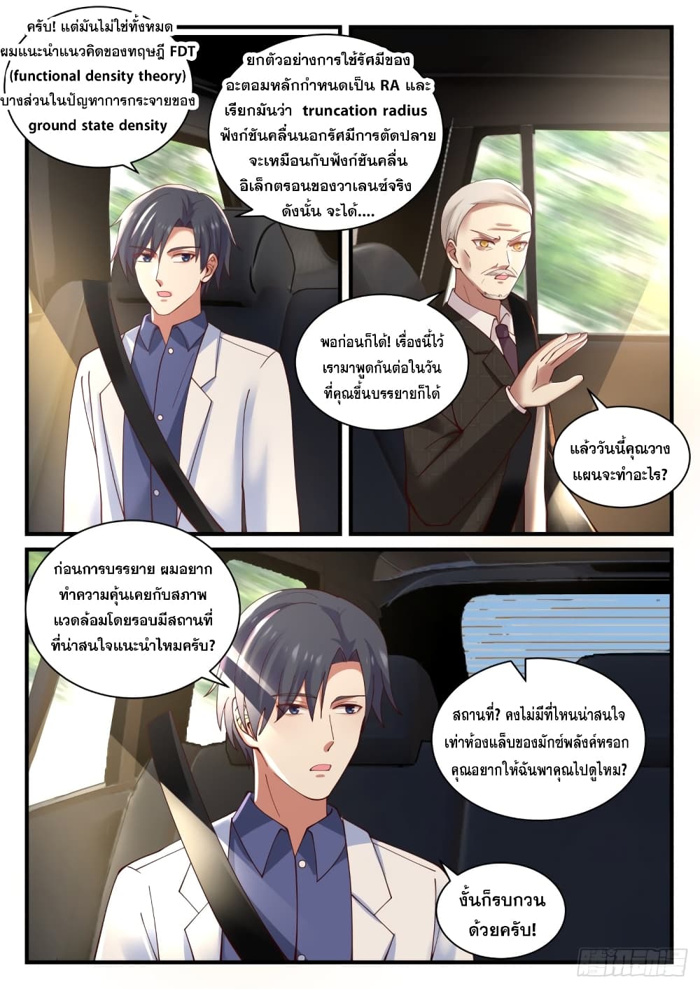 God Student 148-148