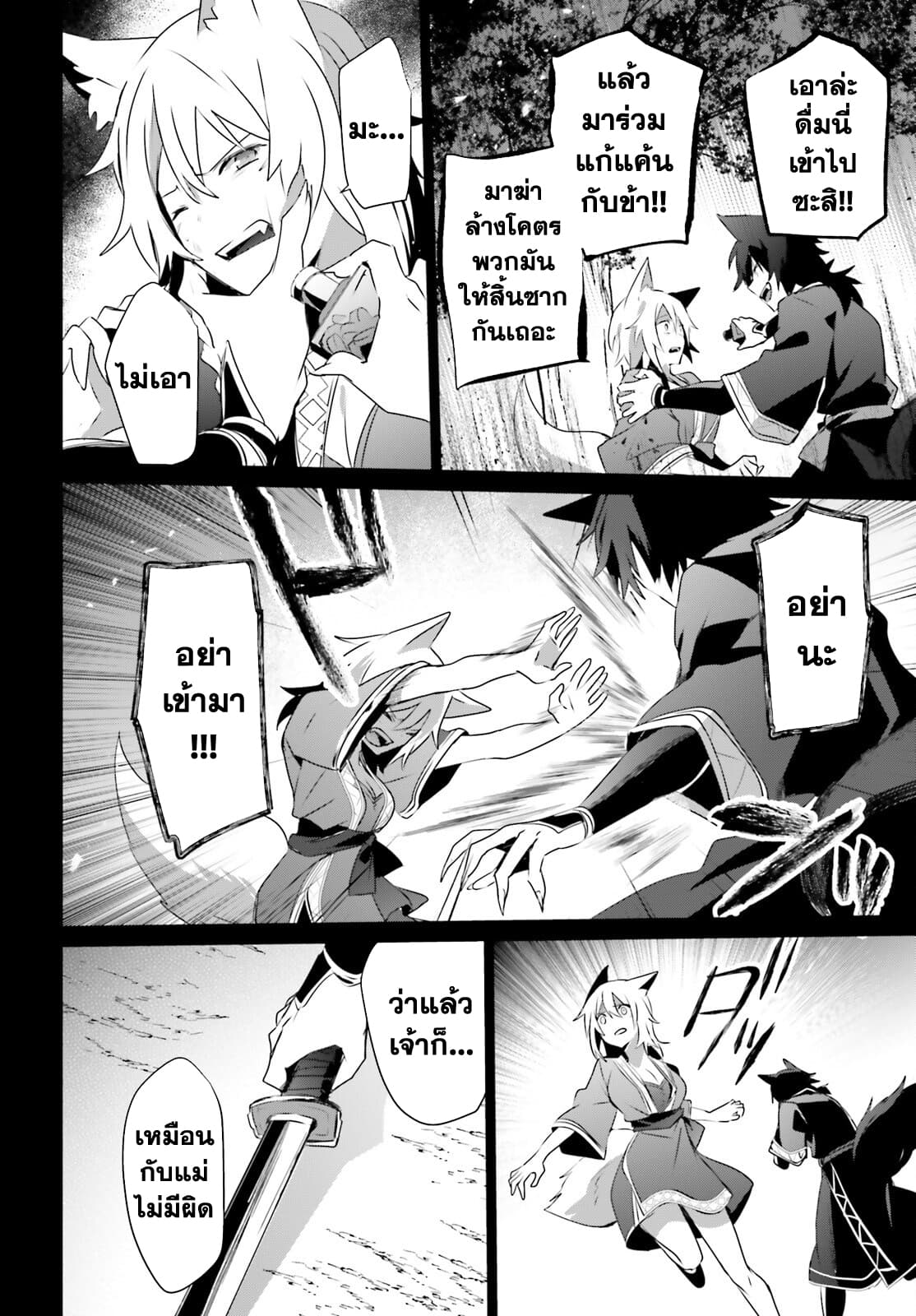 Kage no Jitsuryokusha ni Naritakute! อยากเป็นพลังในเงามืด 38-38