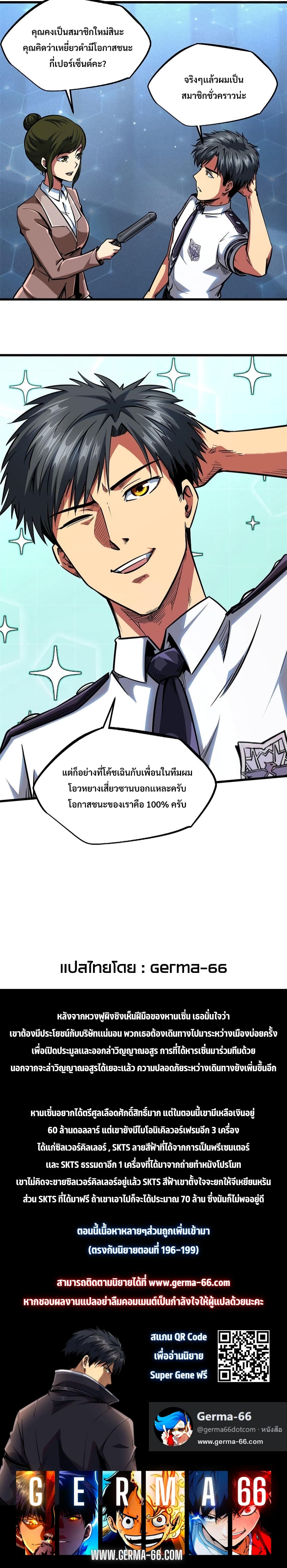 Super God Gene 77-77
